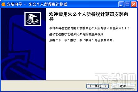 朱公个人所得税计算器,朱公个人所得税计算器下载,朱公个人所得税计算器官方下载