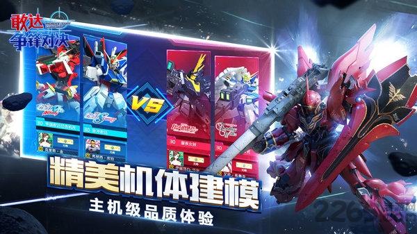 敢达争锋对决台服官方版下载,机甲手游,动作手游,敢达争锋对决