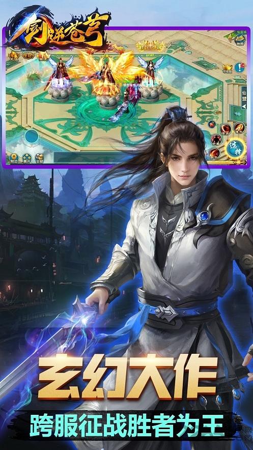 剑逆苍穹礼包版下载,剑逆苍穹,仙侠手游,动作手游,rpg手游