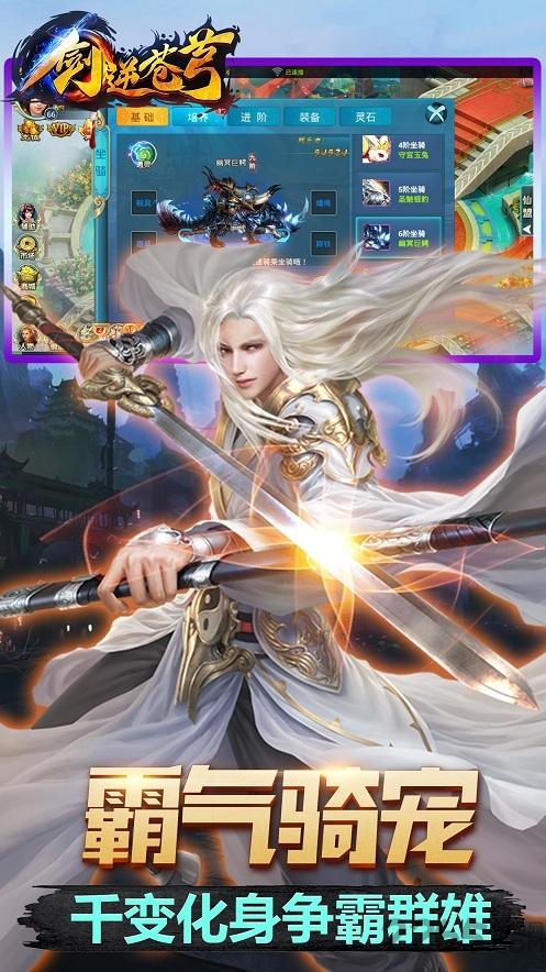 剑逆苍穹礼包版下载,剑逆苍穹,仙侠手游,动作手游,rpg手游