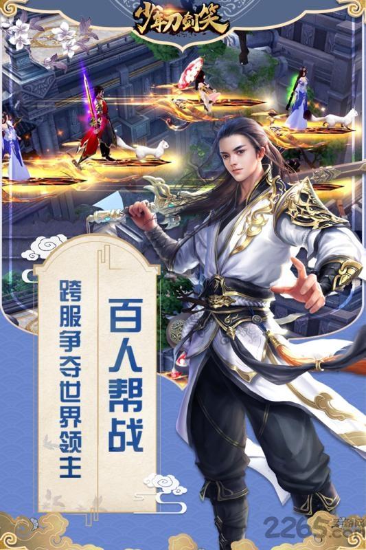 少年刀剑笑360游戏下载,少年刀剑笑,武侠手游,江湖手游