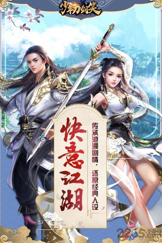 少年刀剑笑360游戏下载,少年刀剑笑,武侠手游,江湖手游