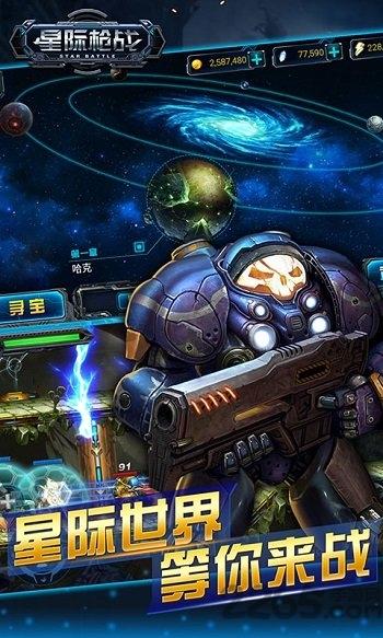星际枪战内购破解版下载,星际枪战,星际手游,科幻手游