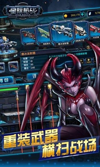 星际枪战内购破解版下载,星际枪战,星际手游,科幻手游