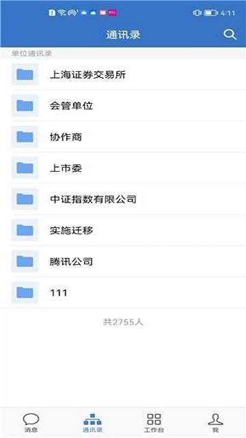 随行办公上交所app官方版下载,效率app,办公app,随行办公