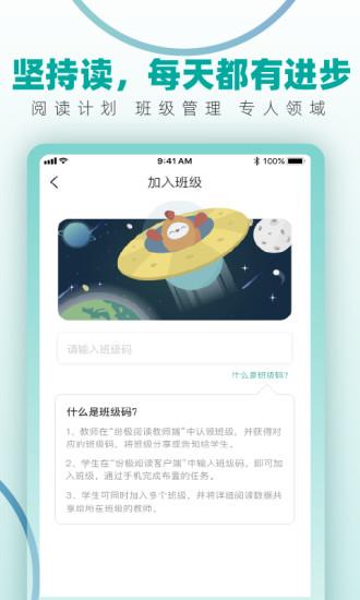 纷极阅读学生版下载,纷极阅读,阅读app