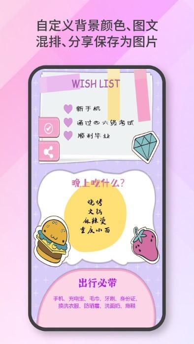 便签日记备忘录app下载,便签日记备忘录,备忘录app,记事app