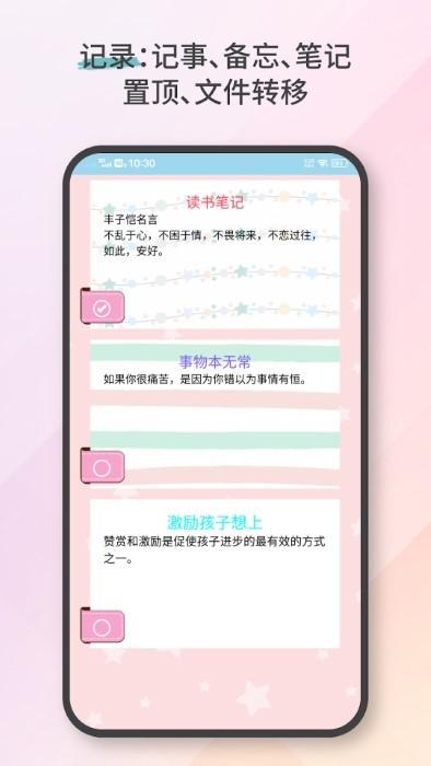 便签日记备忘录app下载,便签日记备忘录,备忘录app,记事app