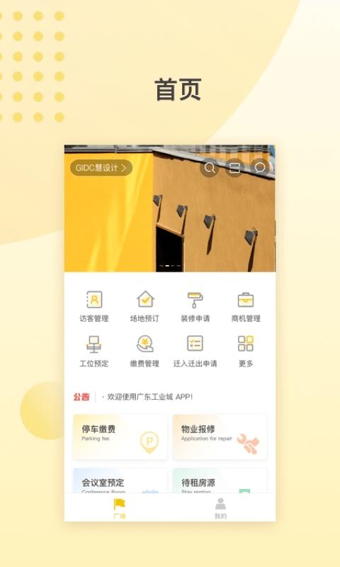 gidc慧设计app下载,办公app,效率app,gidc慧设计