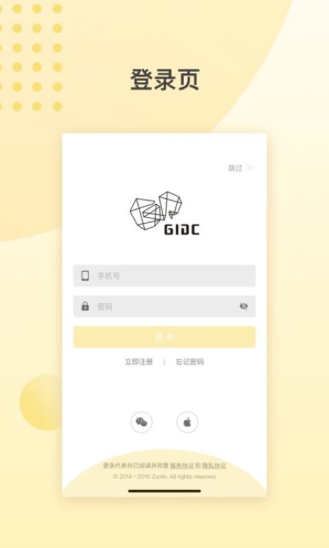 gidc慧设计app下载,办公app,效率app,gidc慧设计