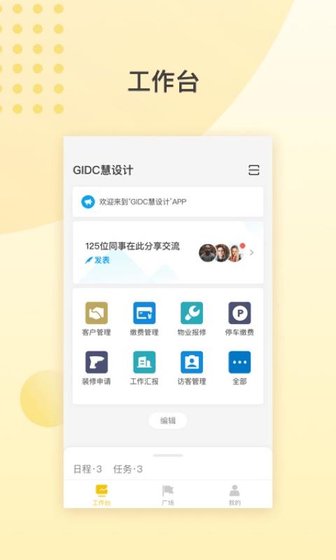 gidc慧设计app下载,办公app,效率app,gidc慧设计
