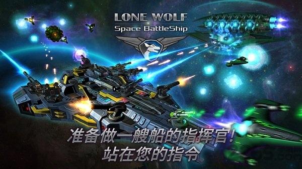 战舰孤狼太空射手手机版下载,战舰孤狼太空射手,科幻手游,战争手游