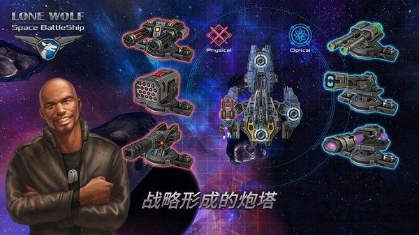 战舰孤狼太空射手手机版下载,战舰孤狼太空射手,科幻手游,战争手游