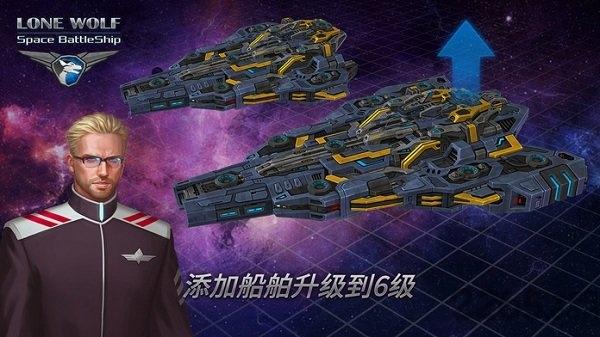 战舰孤狼太空射手手机版下载,战舰孤狼太空射手,科幻手游,战争手游