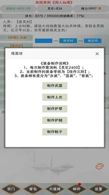 闲人仙缘游戏最新版下载,修仙游戏,挂机游戏,闲人仙缘