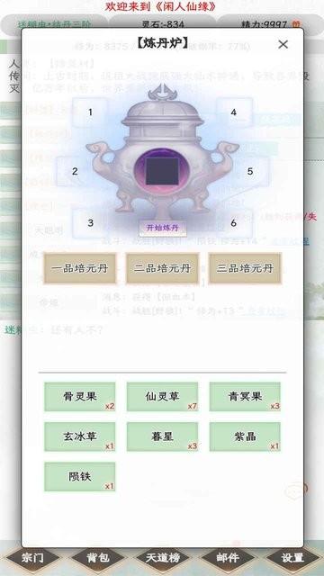 闲人仙缘游戏最新版下载,修仙游戏,挂机游戏,闲人仙缘