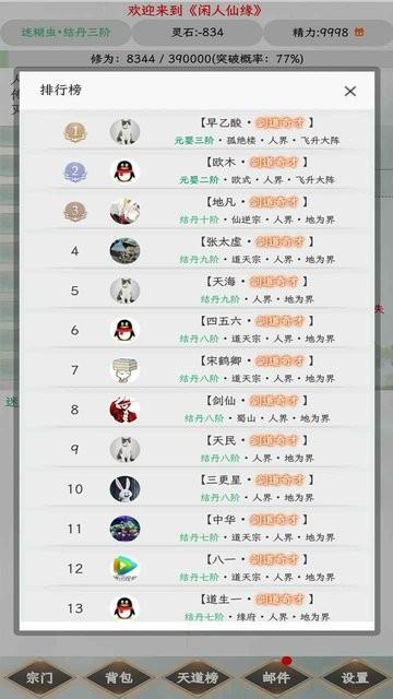 闲人仙缘游戏最新版下载,修仙游戏,挂机游戏,闲人仙缘