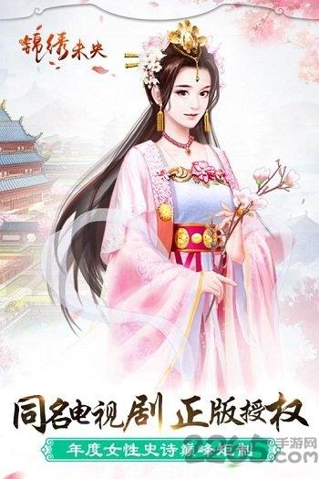 锦绣未央无限金币元宝版下载,锦绣未央,宫斗手游,社交手游,换装手游