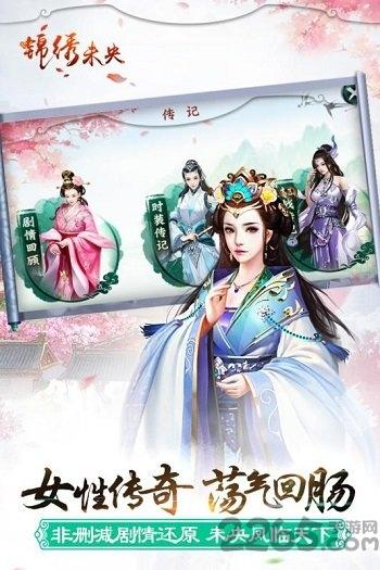 锦绣未央无限金币元宝版下载,锦绣未央,宫斗手游,社交手游,换装手游