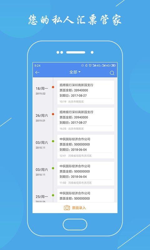 云票据app下载,云票据,发票app,票据app